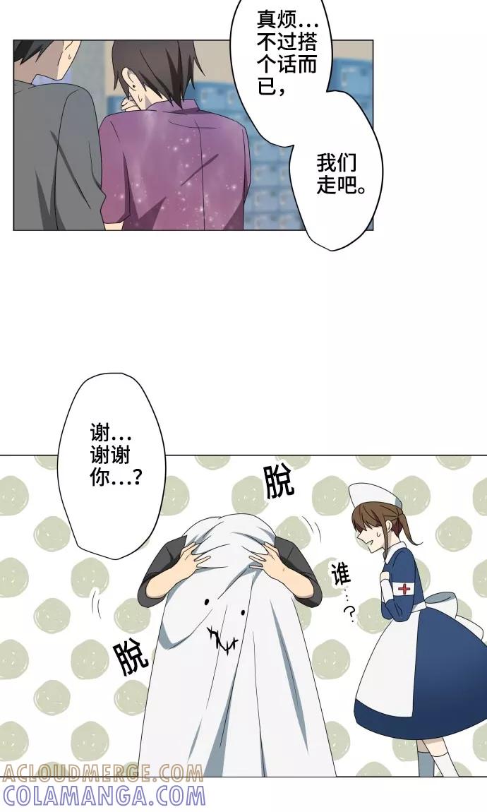 《守护你的心脏》第16话 预感 第37页