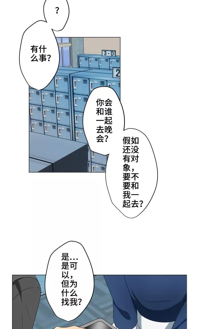 《守护你的心脏》第16话 预感 第41页