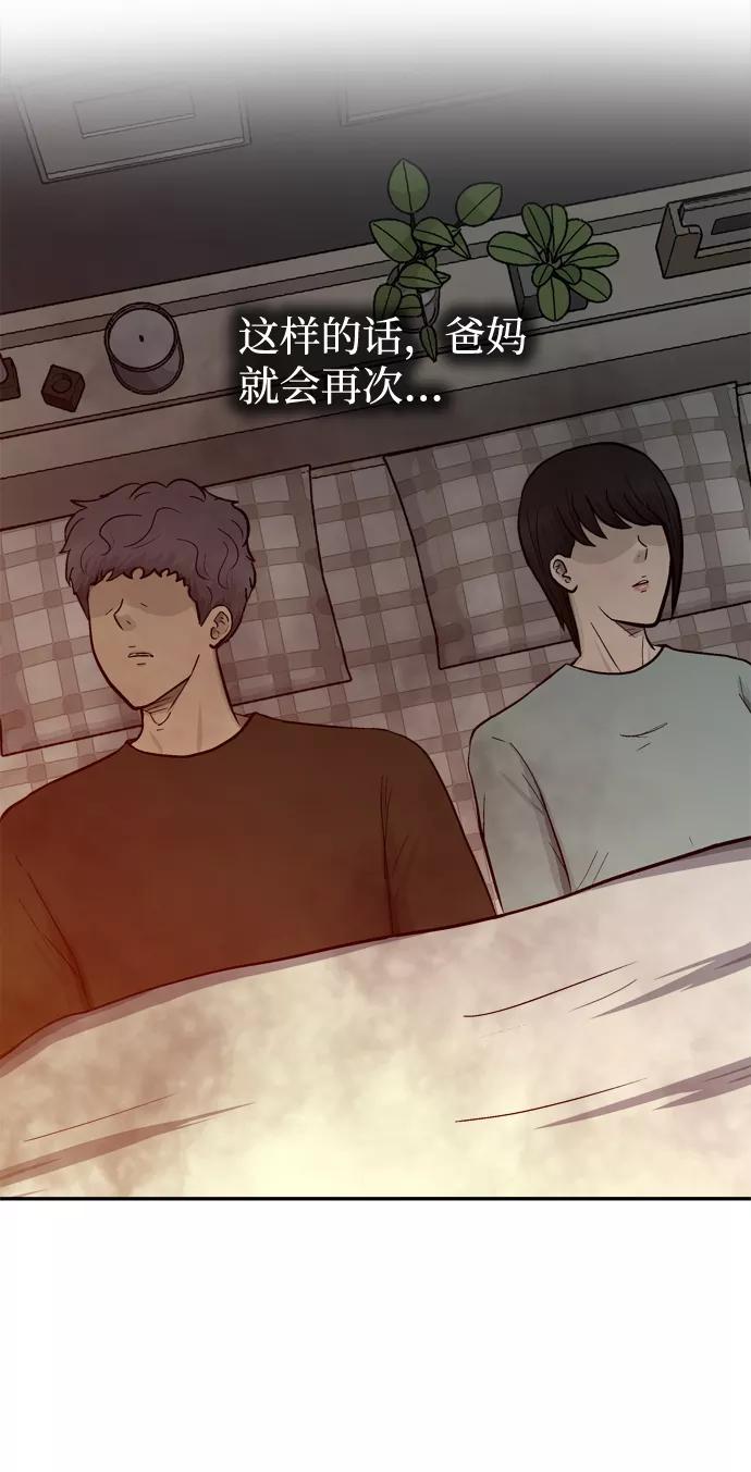 《God楼主》第69话 第58页