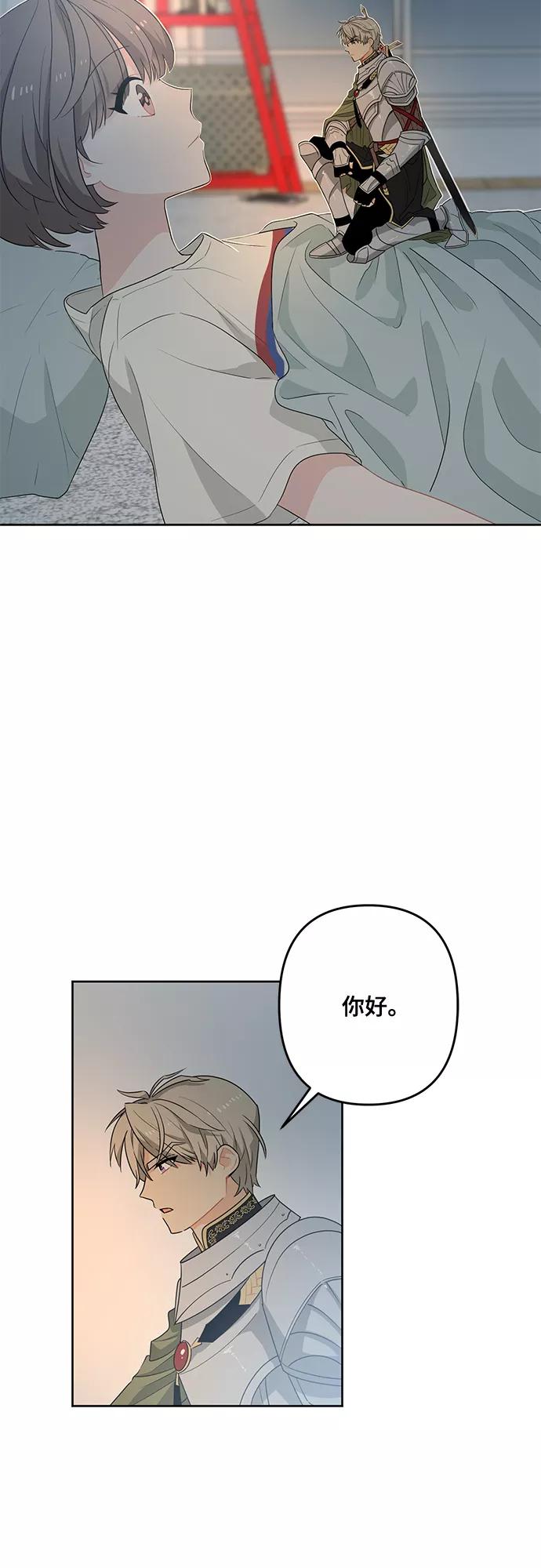 《守护骑士大人》第1话 第50页