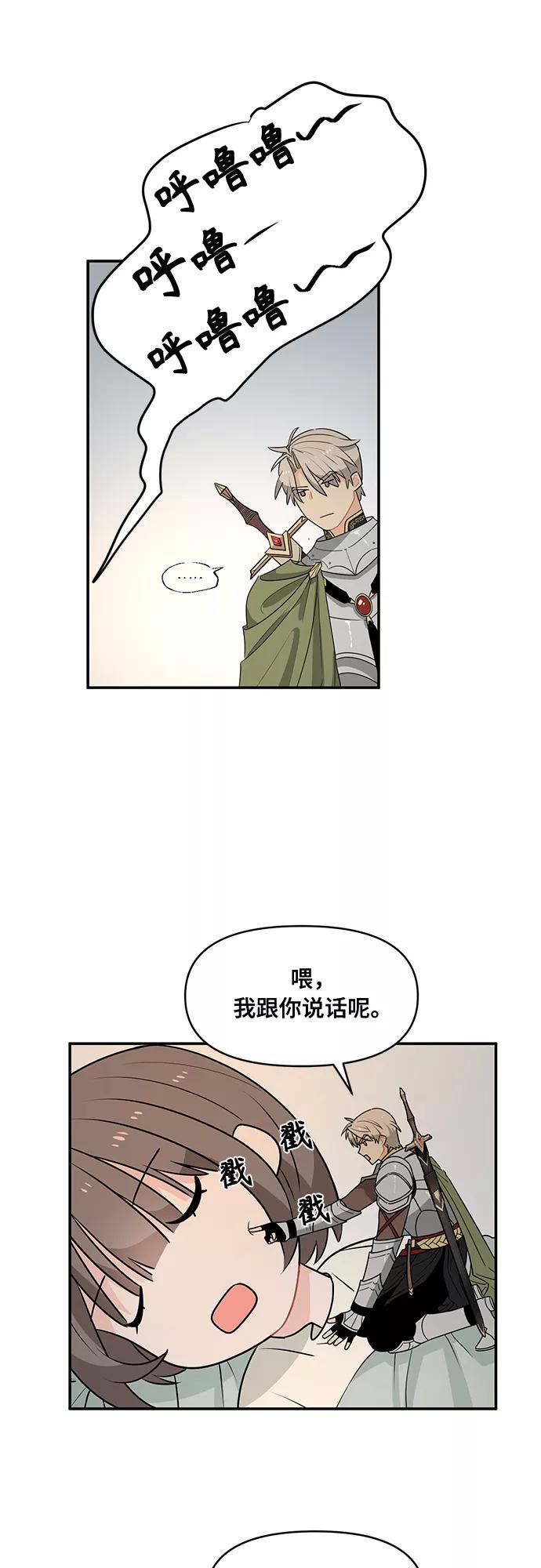 《守护骑士大人》第1话 第54页