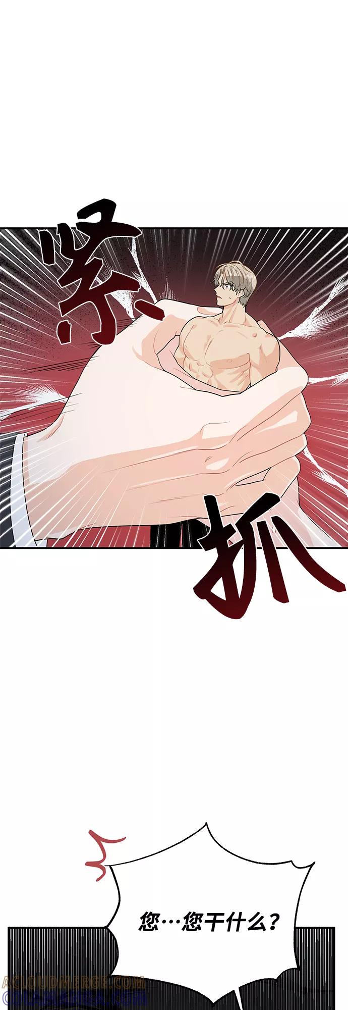 《守护骑士大人》第10话 第33页