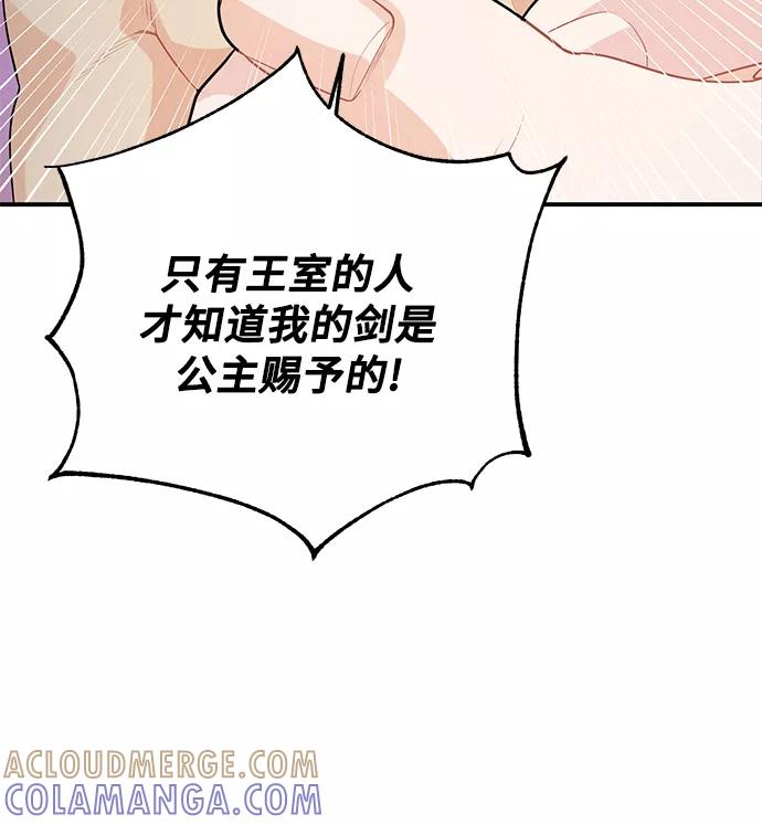 《守护骑士大人》第10话 第37页