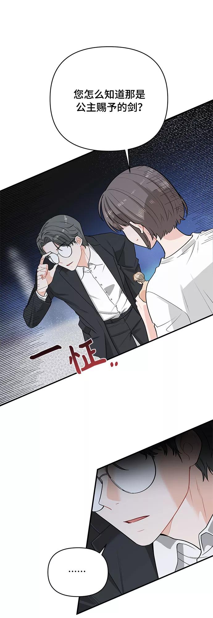 《守护骑士大人》第10话 第32页
