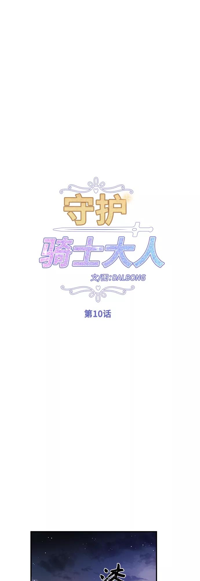《守护骑士大人》第10话 第14页