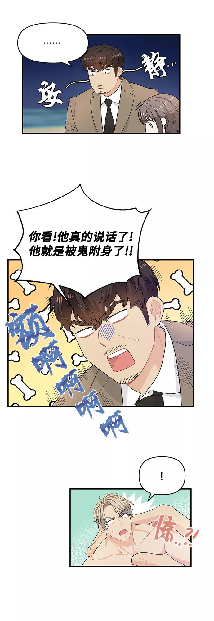 《守护骑士大人》第11话 第24页