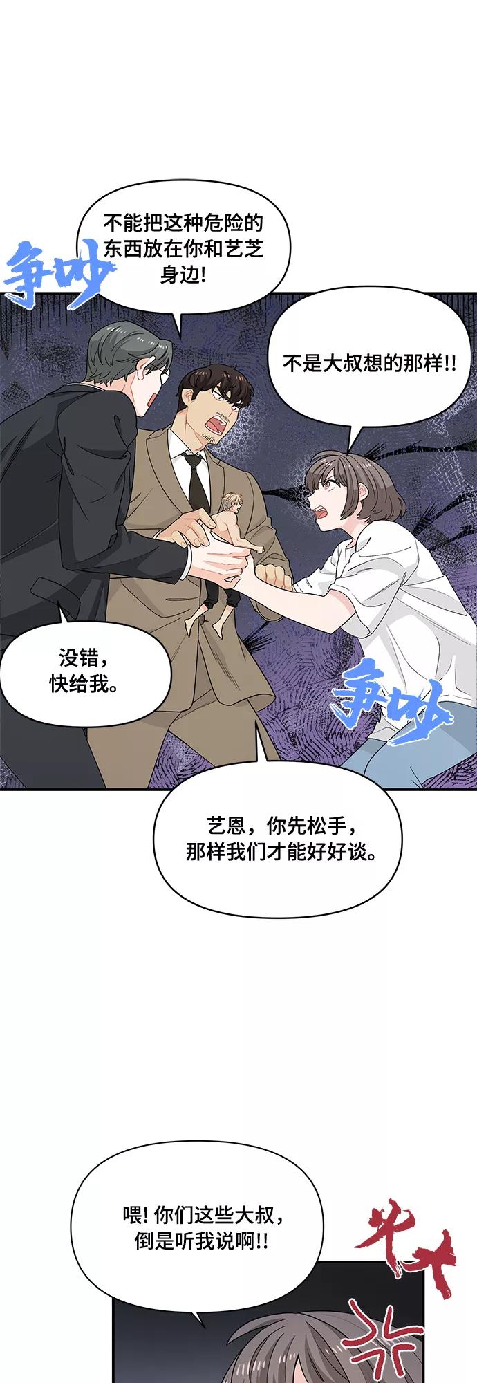 《守护骑士大人》第11话 第26页