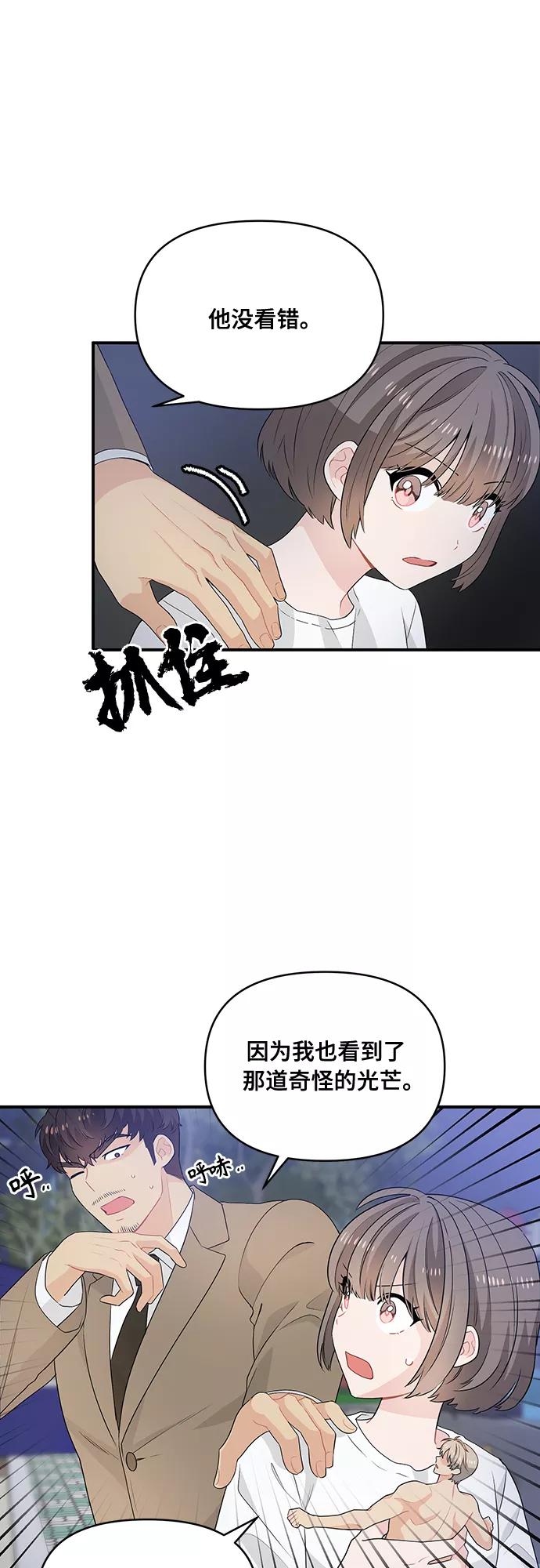 《守护骑士大人》第11话 第44页