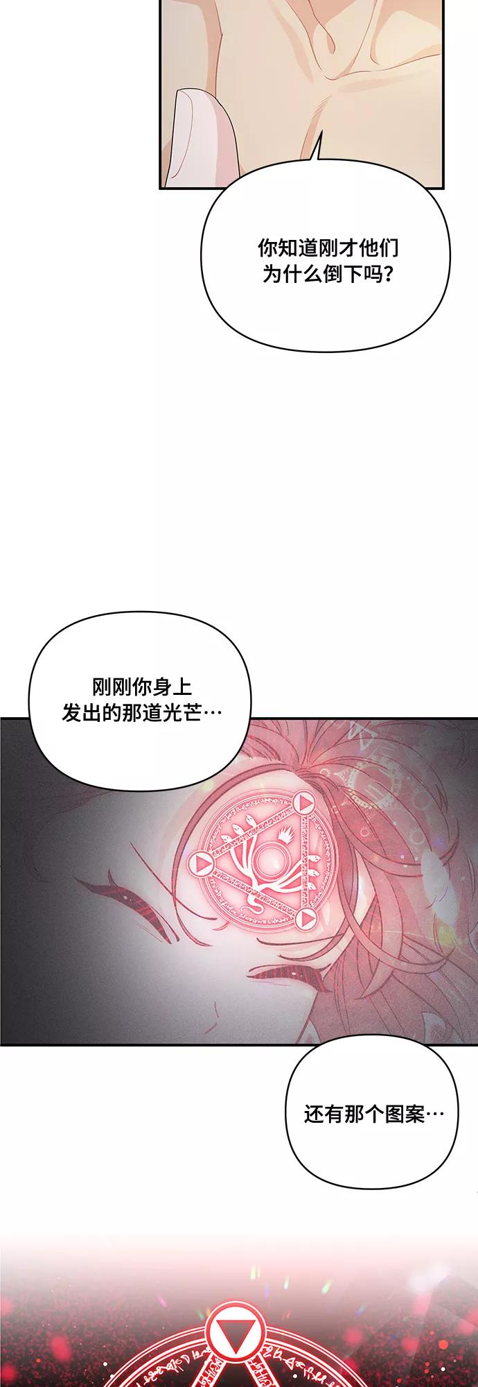 《守护骑士大人》第11话 第41页