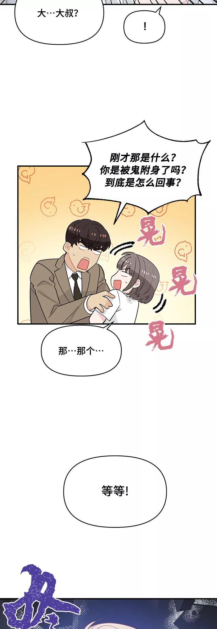 《守护骑士大人》第11话 第45页