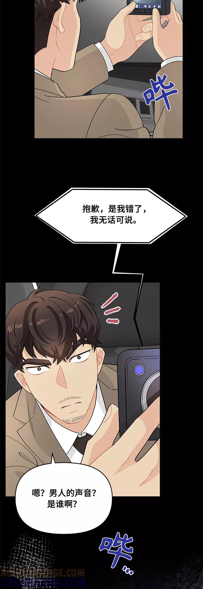 《守护骑士大人》第11话 第16页