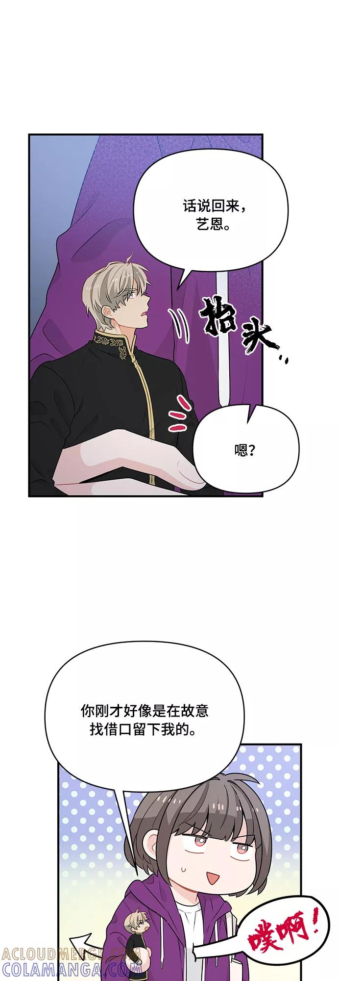 《守护骑士大人》第12话 第37页