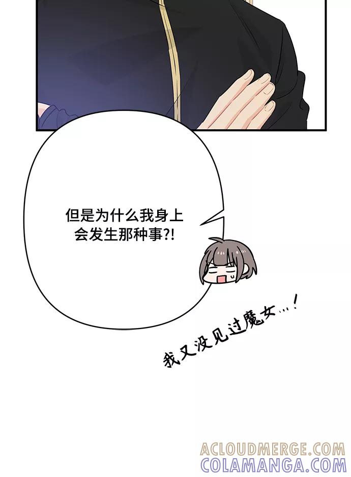 《守护骑士大人》第12话 第29页