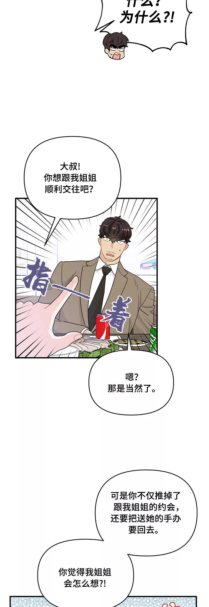 《守护骑士大人》第12话 第24页