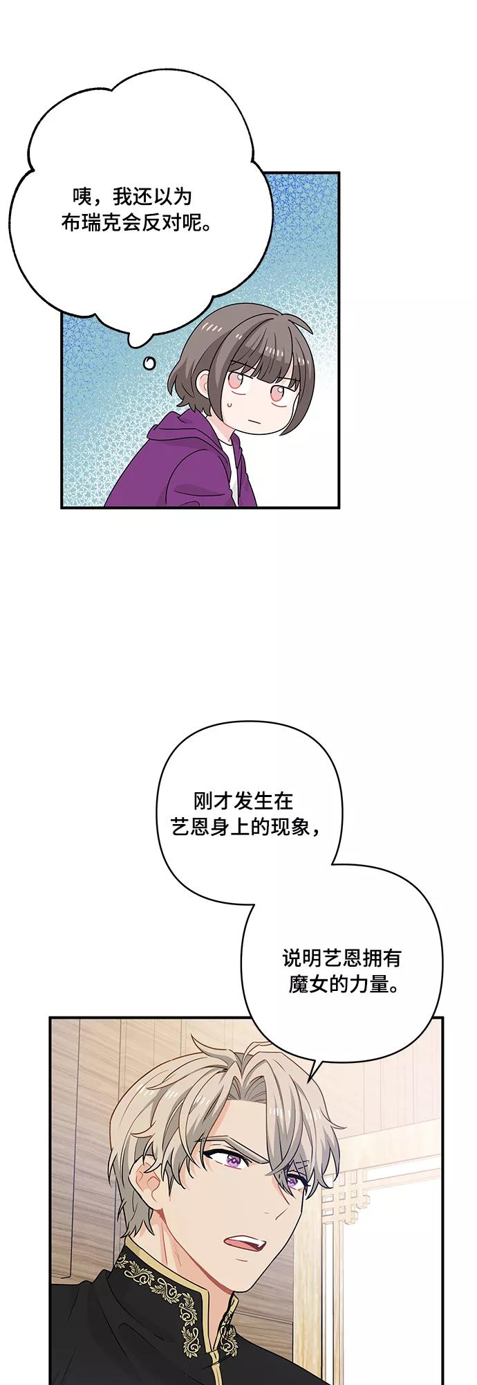 《守护骑士大人》第12话 第28页