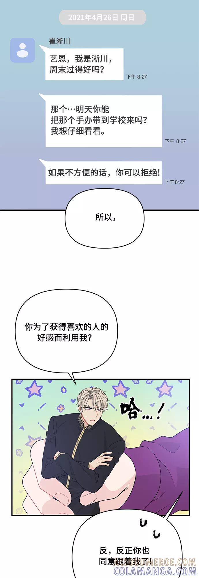 《守护骑士大人》第12话 第39页