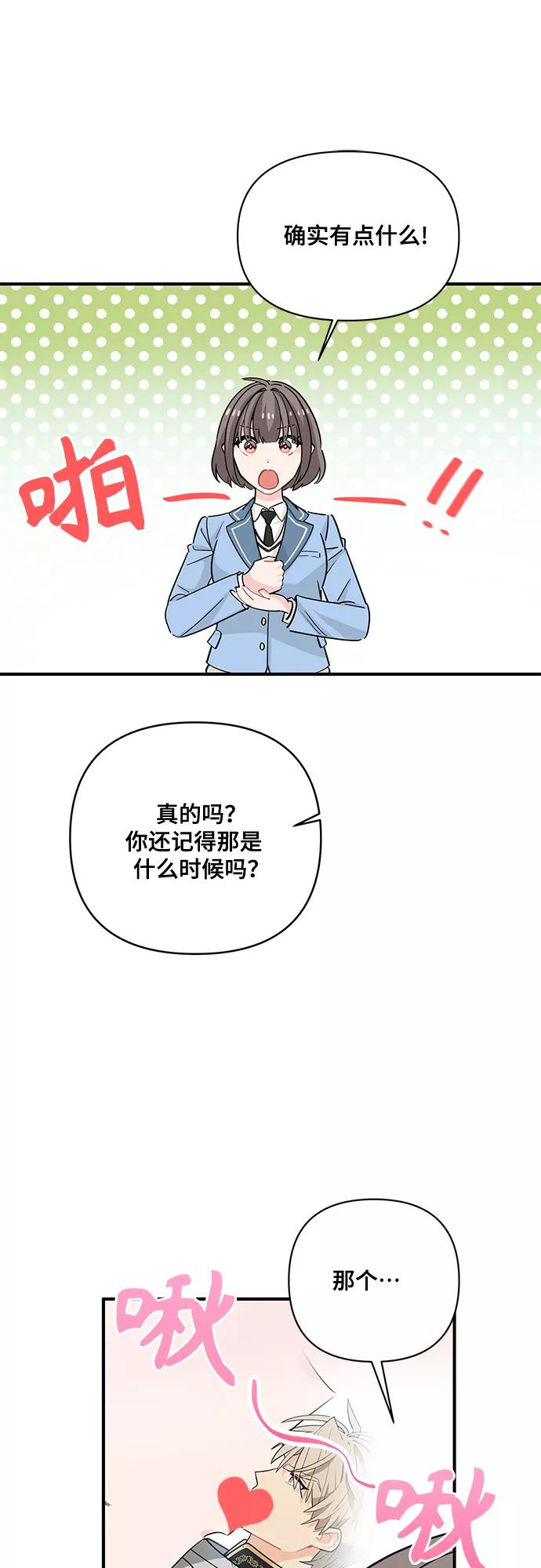 《守护骑士大人》第13话 第36页