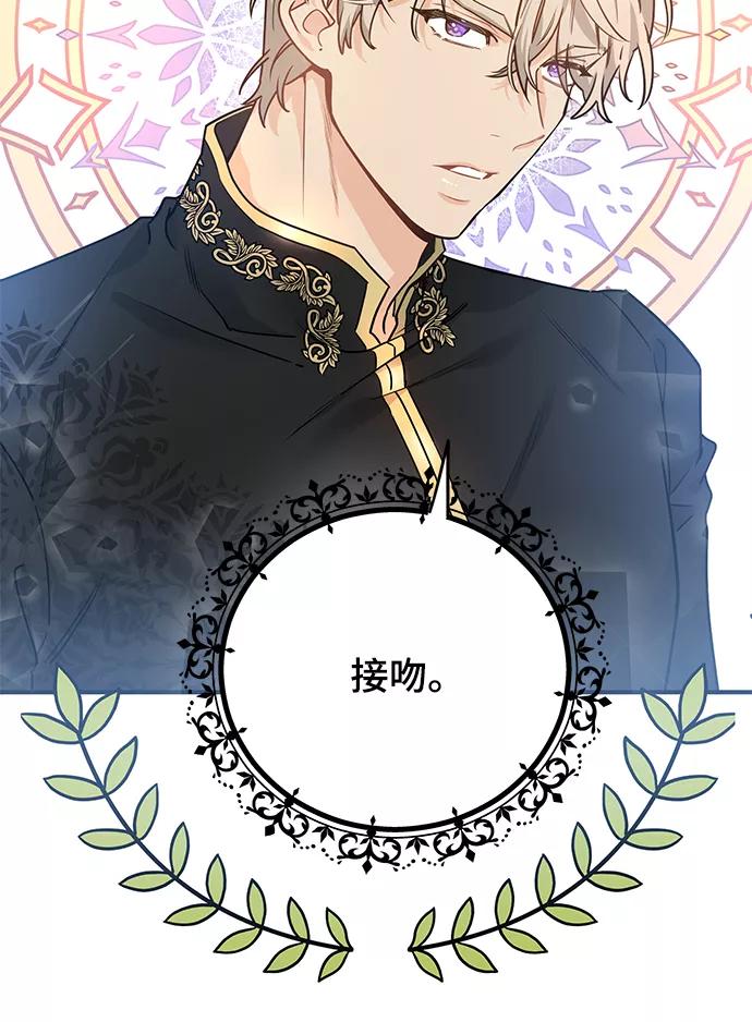 《守护骑士大人》第13话 第42页