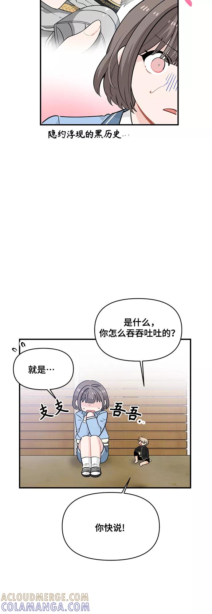 《守护骑士大人》第13话 第37页