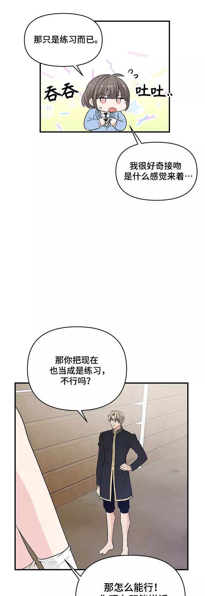 《守护骑士大人》第14话 第3页