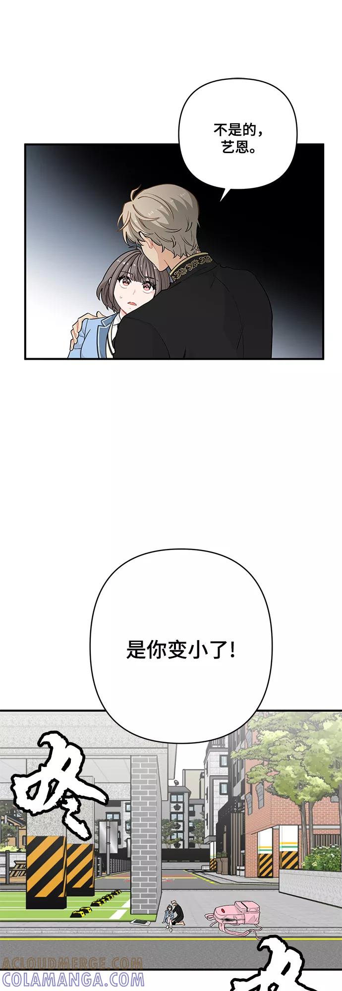 《守护骑士大人》第14话 第43页
