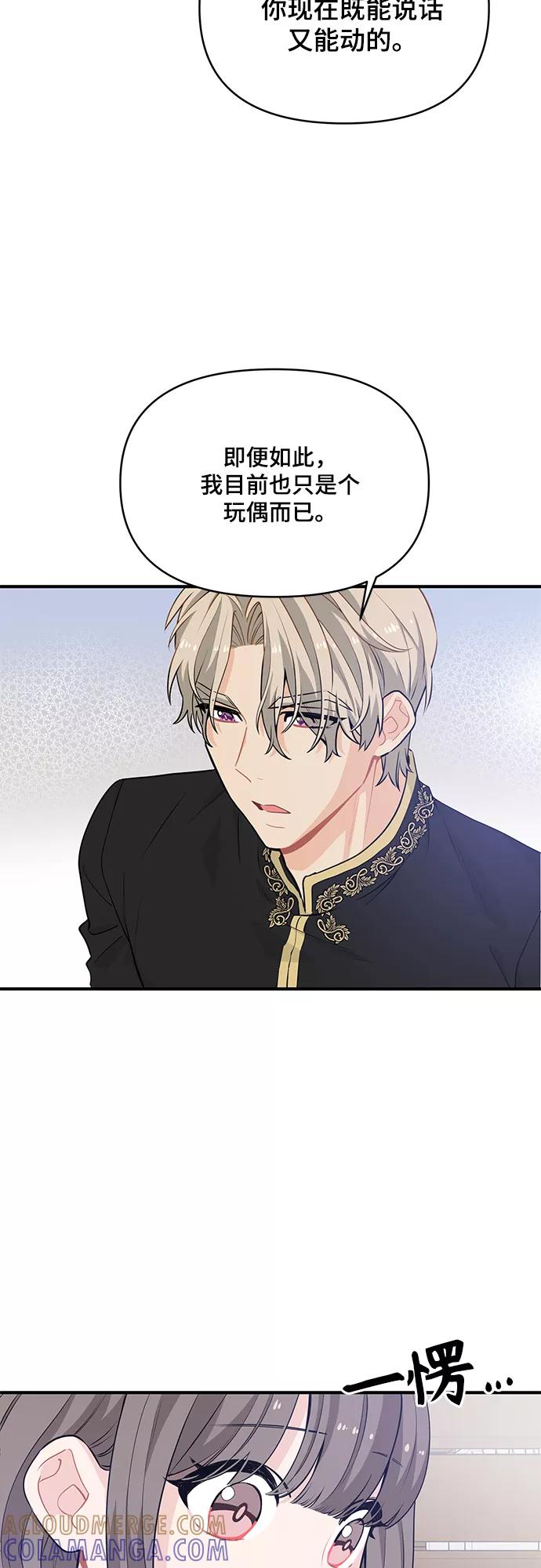《守护骑士大人》第14话 第4页