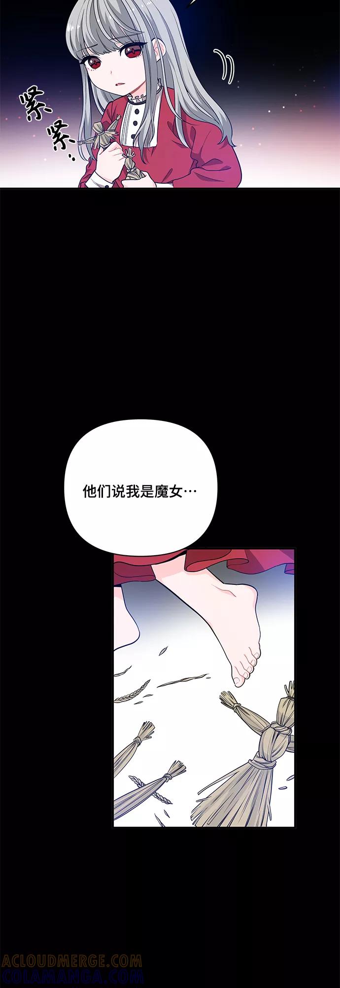 《守护骑士大人》第14话 第16页
