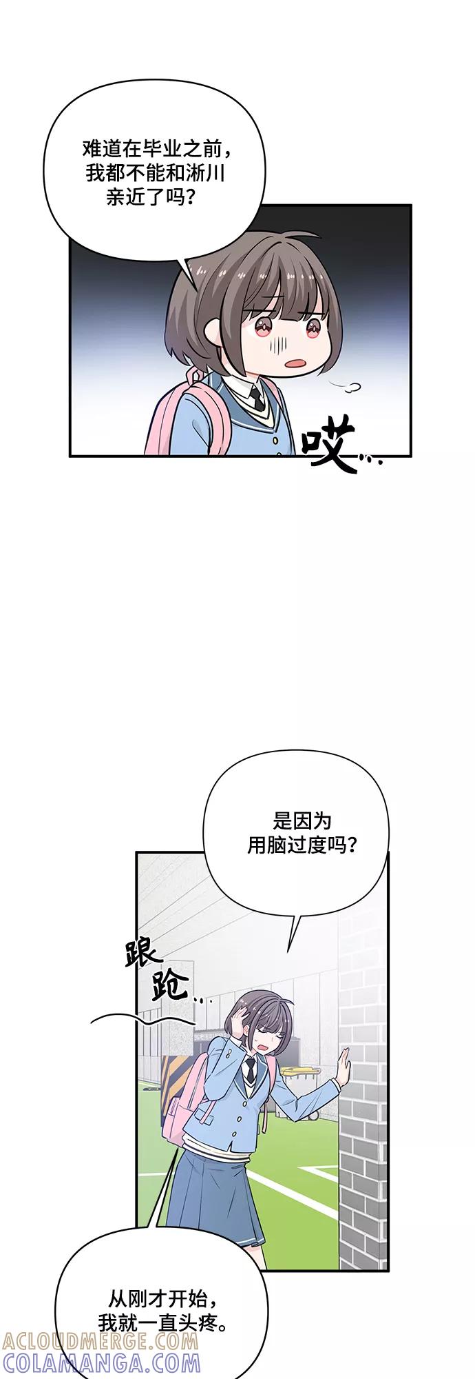 《守护骑士大人》第14话 第37页