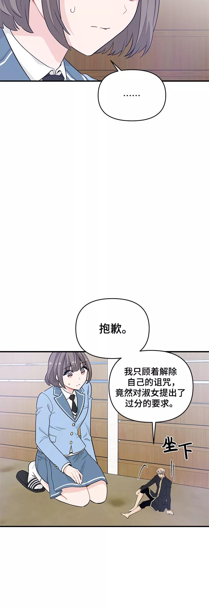 《守护骑士大人》第14话 第5页