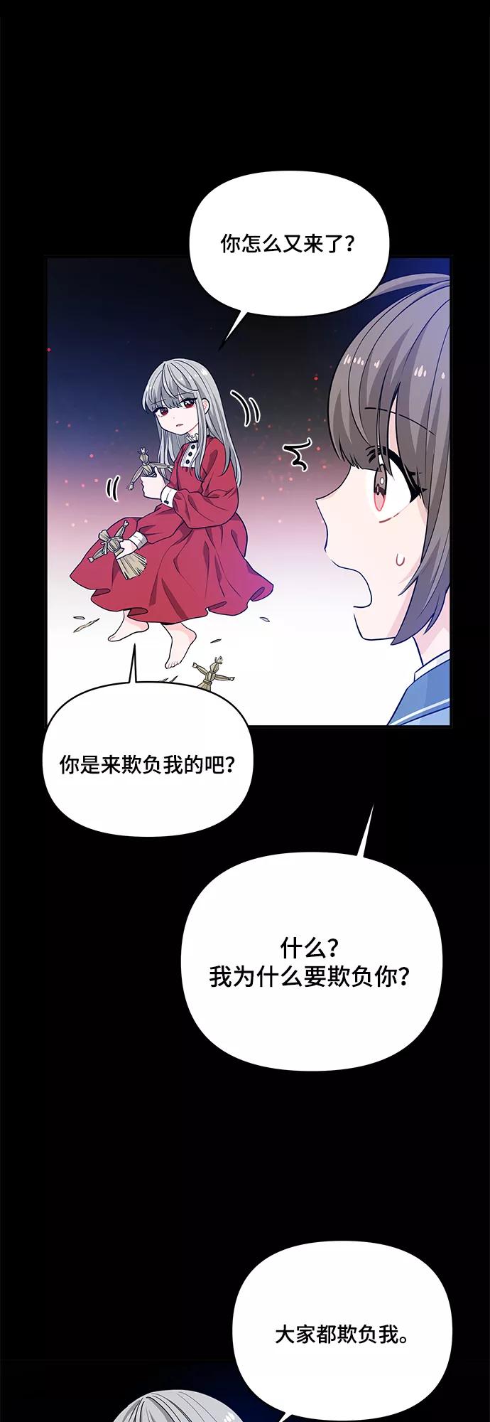 《守护骑士大人》第14话 第15页