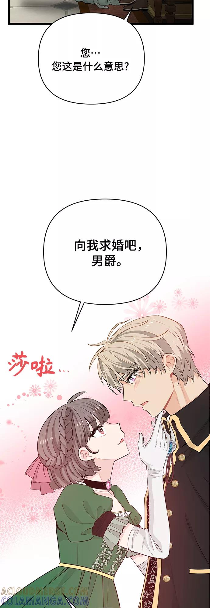 《守护骑士大人》第15话 第25页