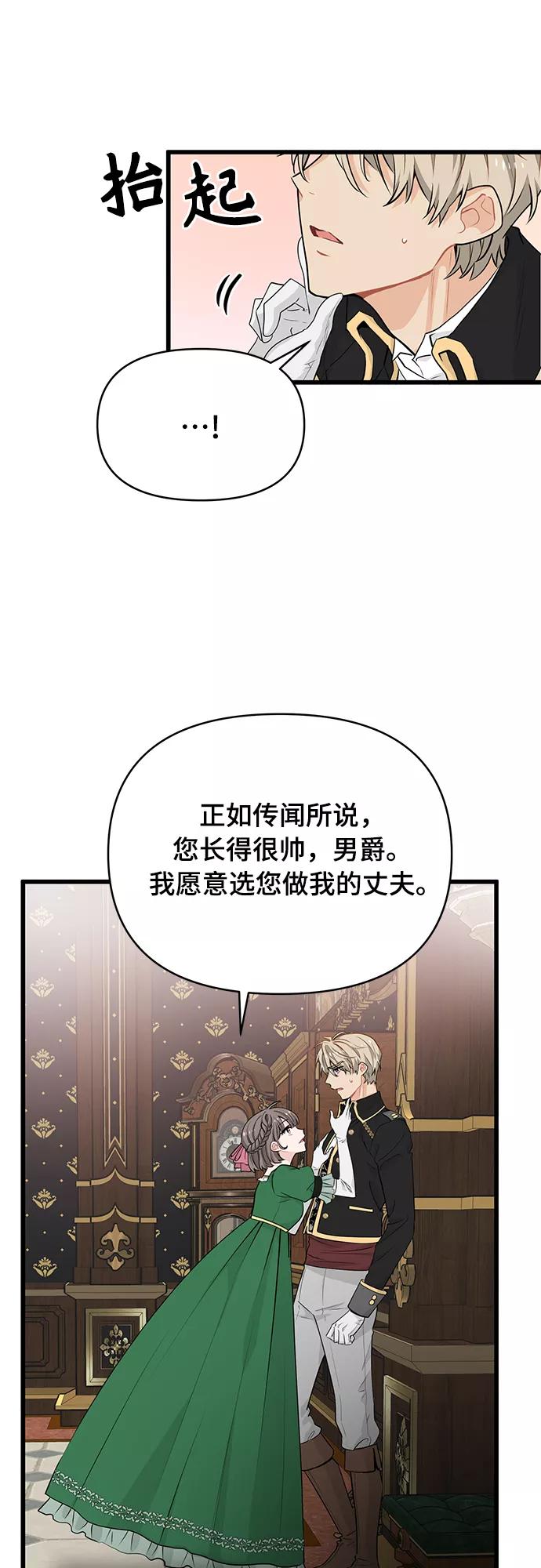 《守护骑士大人》第15话 第24页