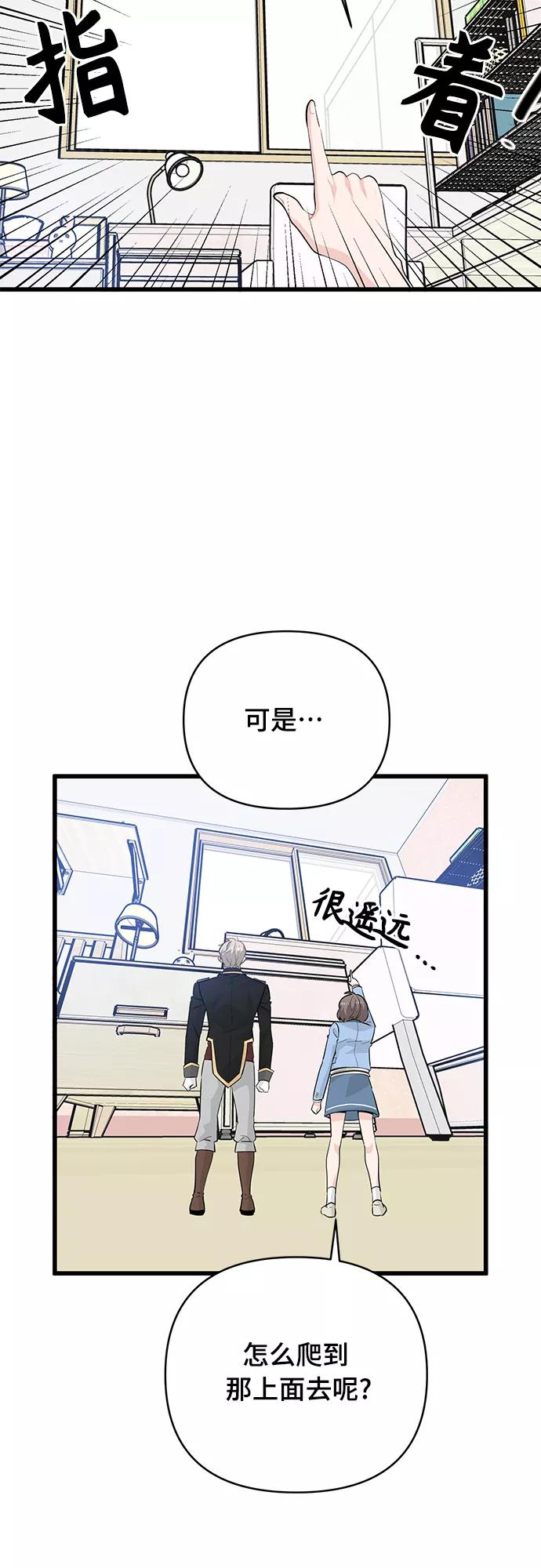 《守护骑士大人》第15话 第32页