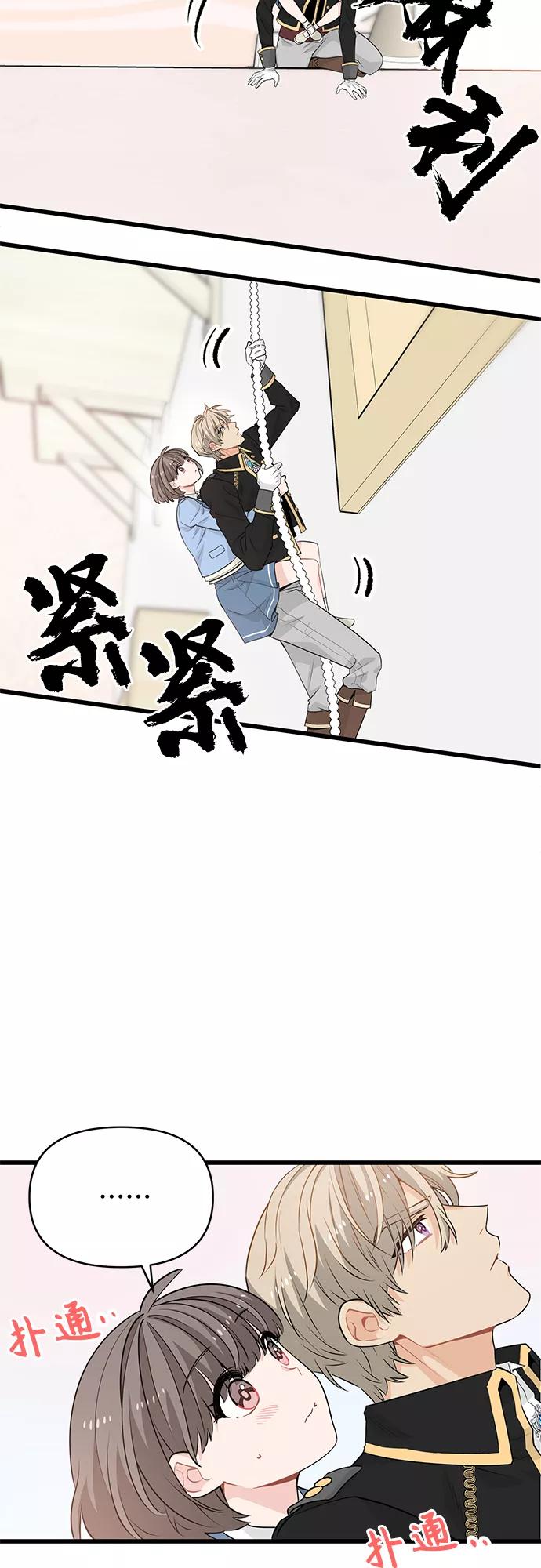 《守护骑士大人》第15话 第38页