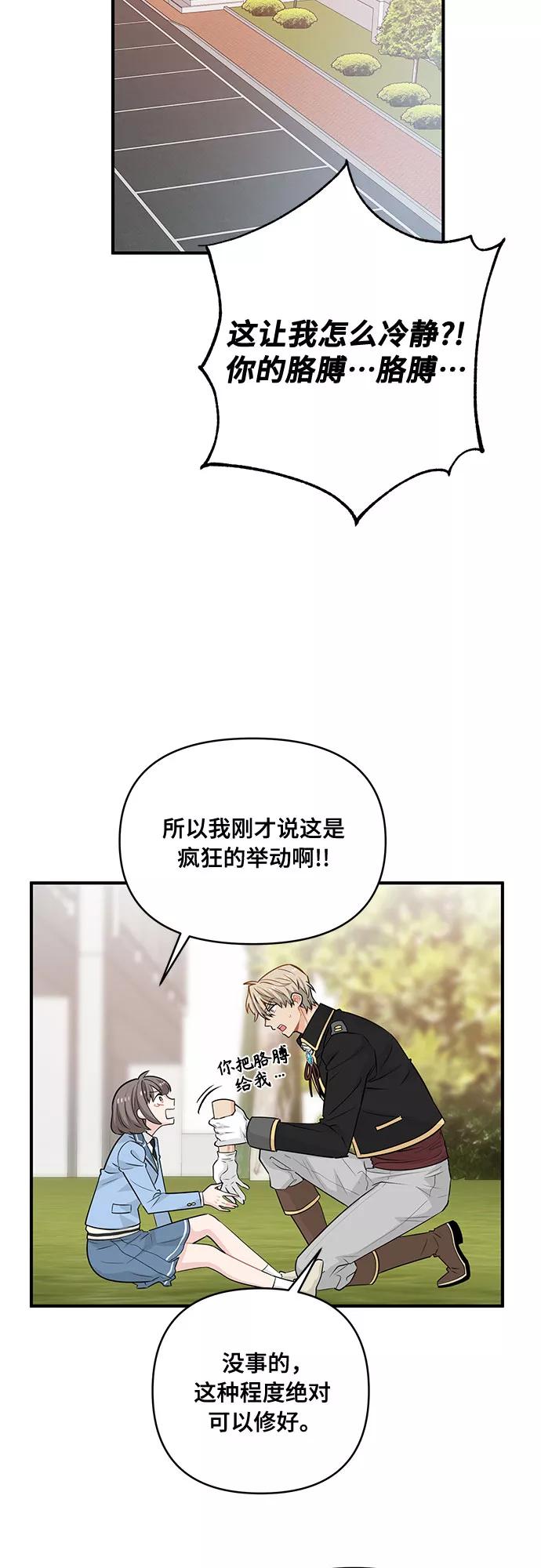 《守护骑士大人》第16话 第16页