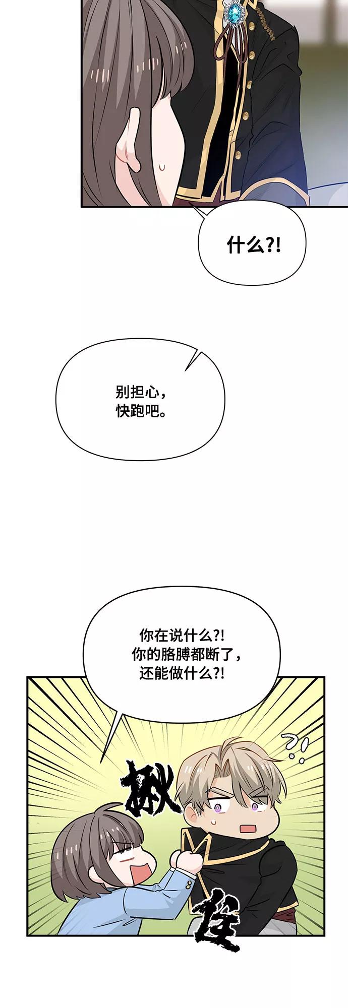 《守护骑士大人》第16话 第24页