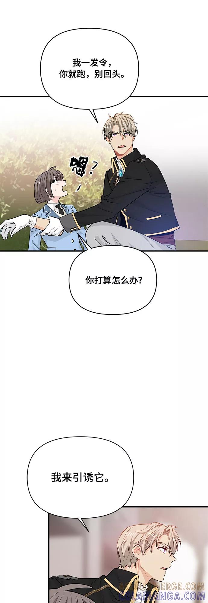 《守护骑士大人》第16话 第23页