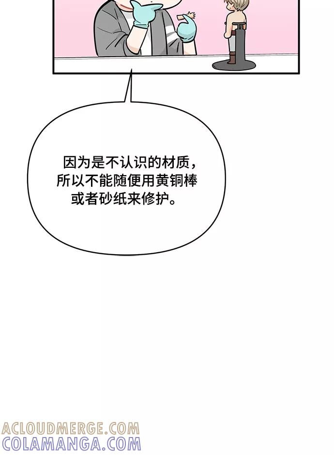 《守护骑士大人》第17话 第15页