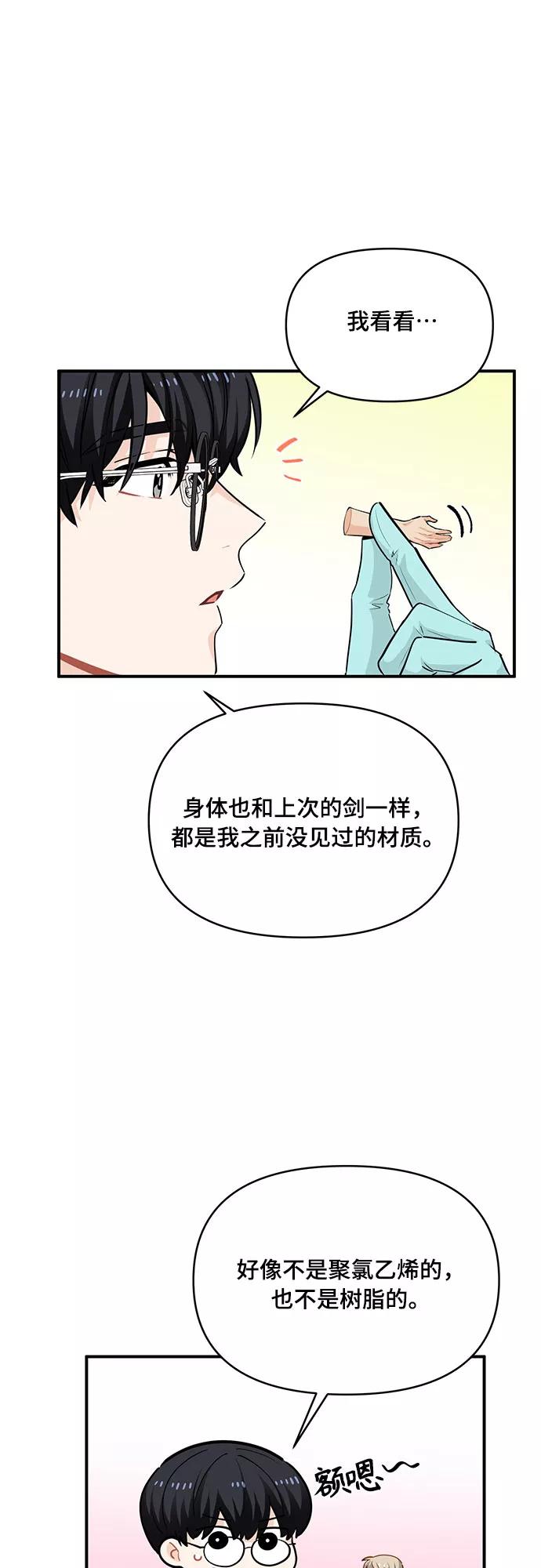 《守护骑士大人》第17话 第14页