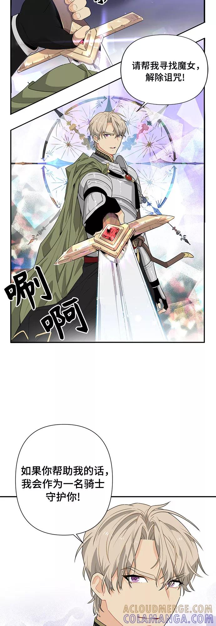 《守护骑士大人》第2话 第35页