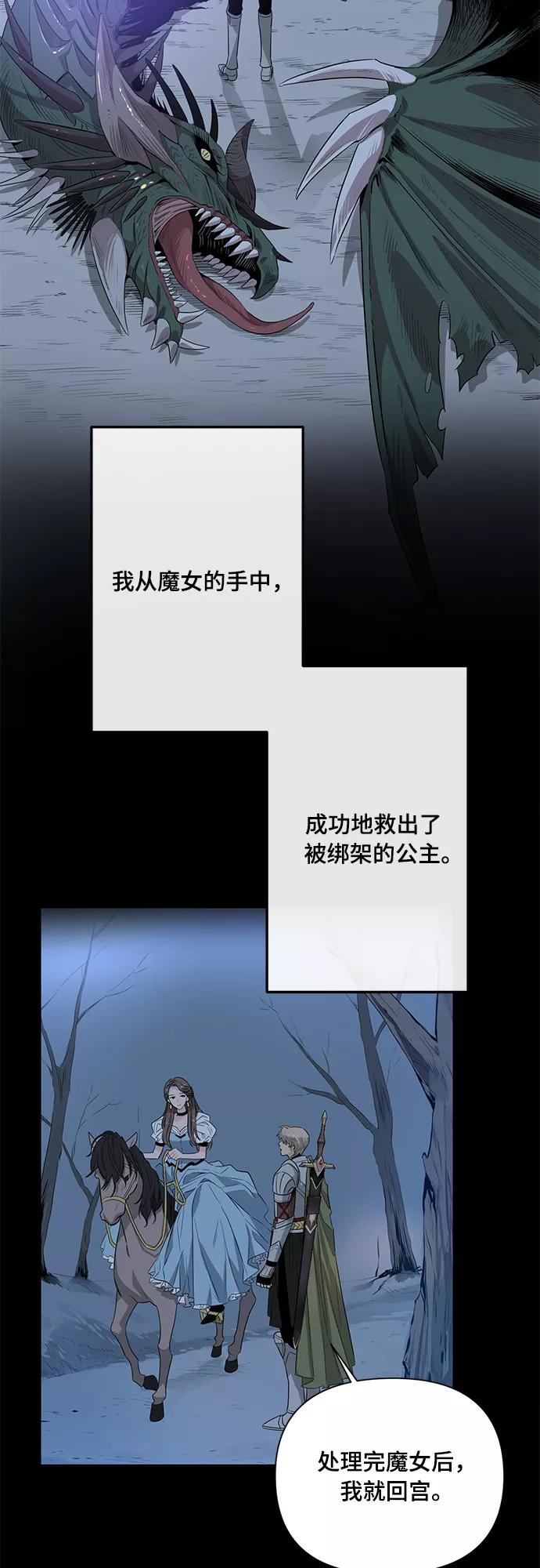 《守护骑士大人》第2话 第28页