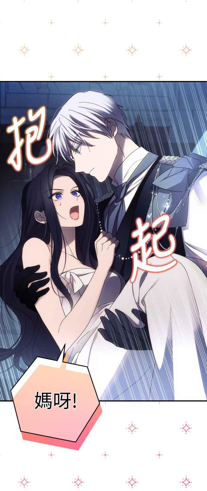 《魅惑北方公爵》第24话 第15页