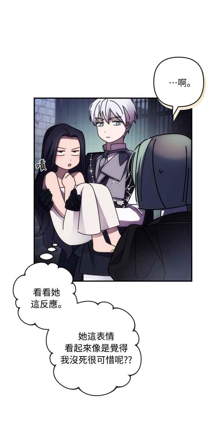《魅惑北方公爵》第24话 第18页