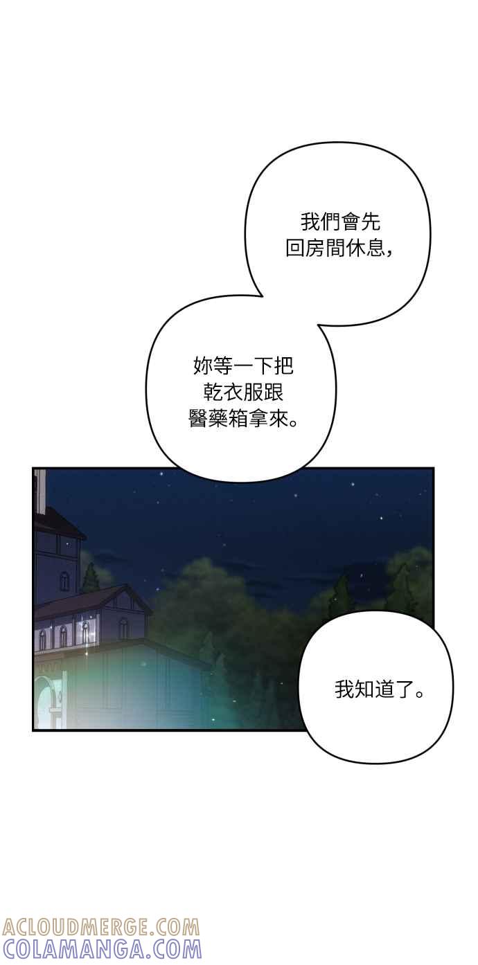 《魅惑北方公爵》第24话 第19页