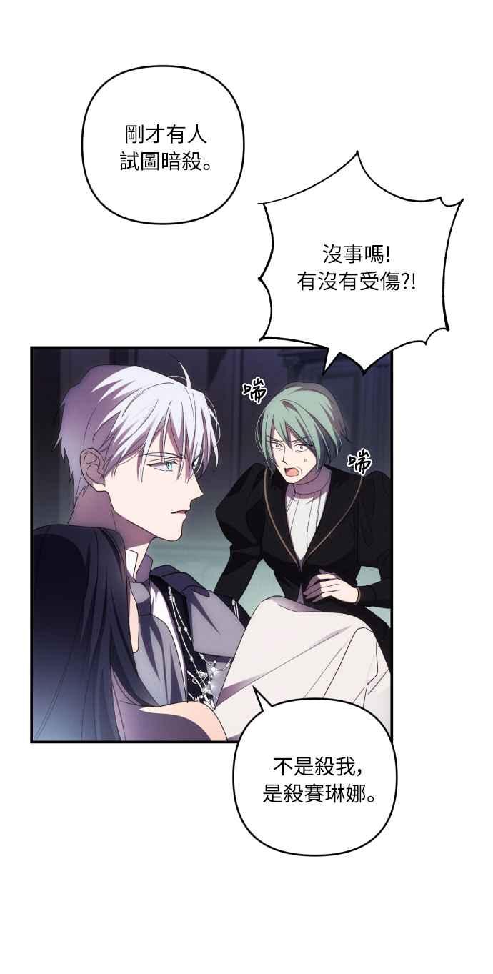 《魅惑北方公爵》第24话 第17页