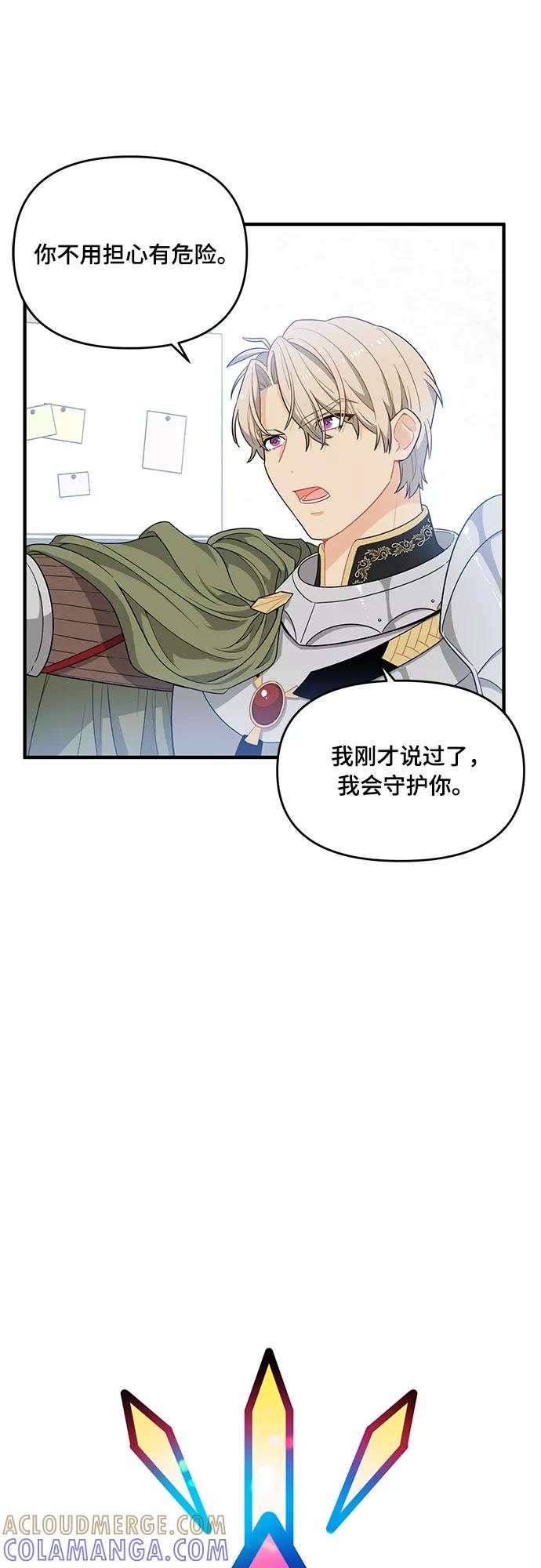 《守护骑士大人》第3话 第7页