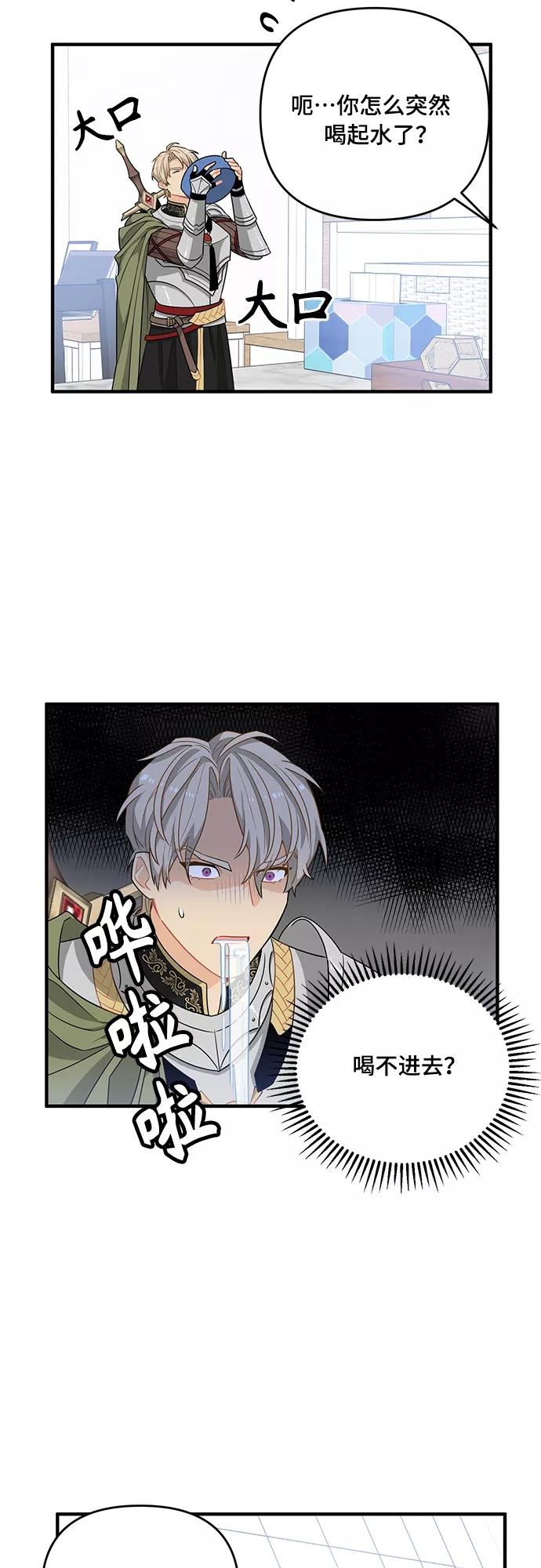 《守护骑士大人》第3话 第14页