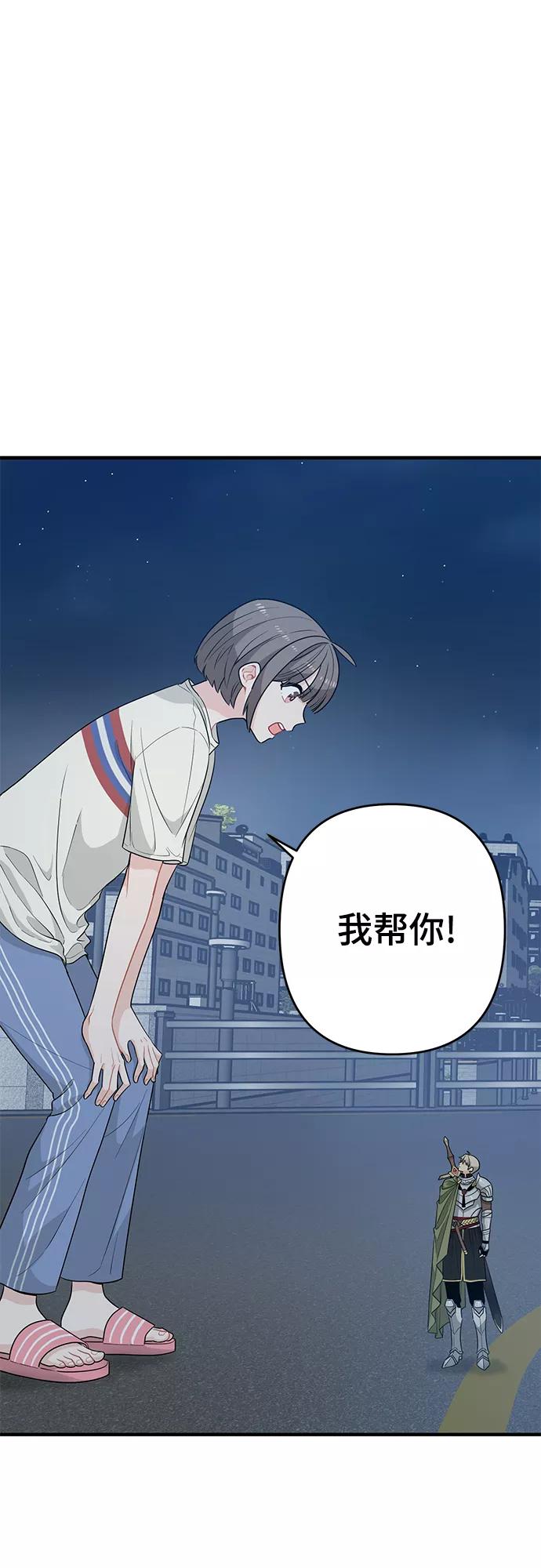 《守护骑士大人》第3话 第45页