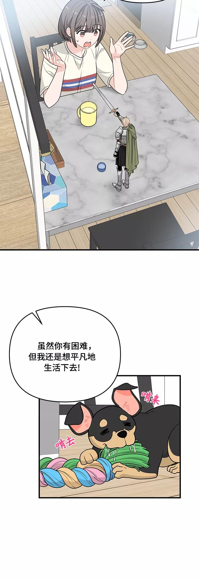 《守护骑士大人》第3话 第5页