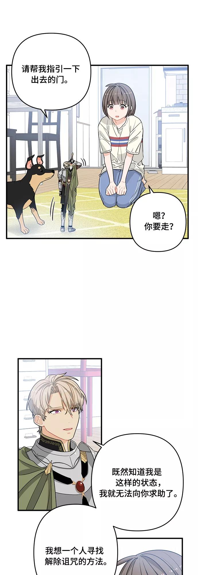 《守护骑士大人》第3话 第27页